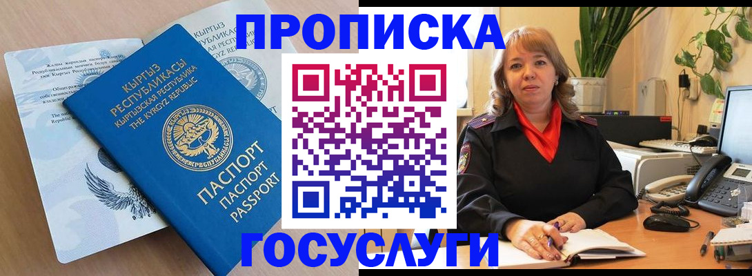 прописка ребенка в Дигоре