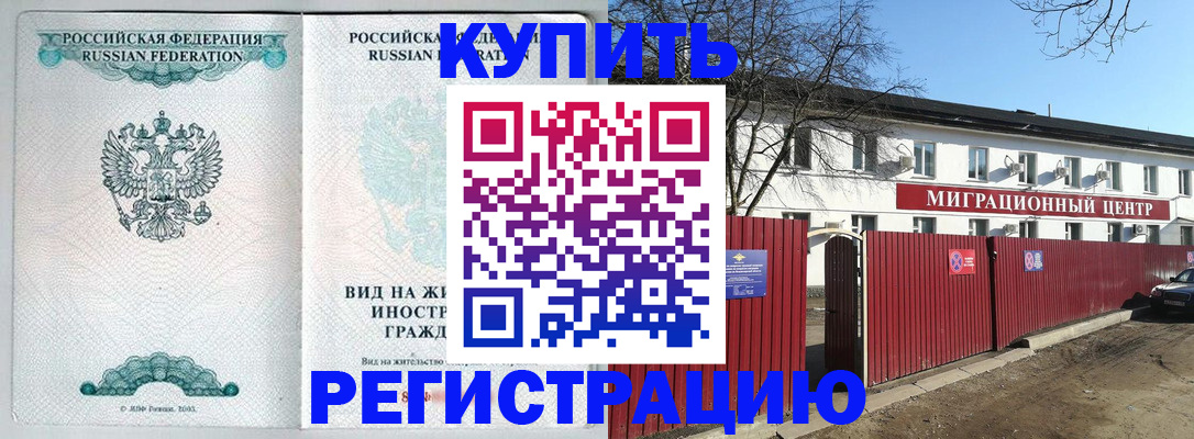 купить прописку в Дигоре